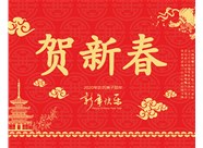 山西鼎天重型減速機(jī)有限公司提前祝您新春大吉，瑞鼠運(yùn)財!